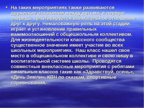 Презентация на тему "Организация работы классного руководителя по формированию коллектива класса в рамках внеклассной деятельости" по педагогике