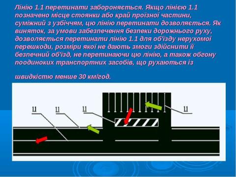 Презентация на тему "Дорожня розмітка" по ОБЖ