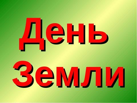 Презентация на тему "Почему мы часто слышим слово «Экология» ?" по экологии