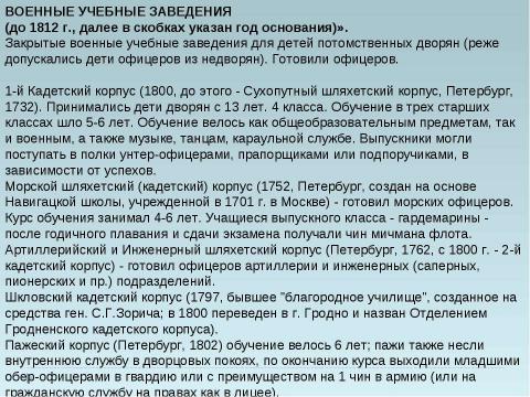 Презентация на тему "Школы и другие учебные заведения" по начальной школе