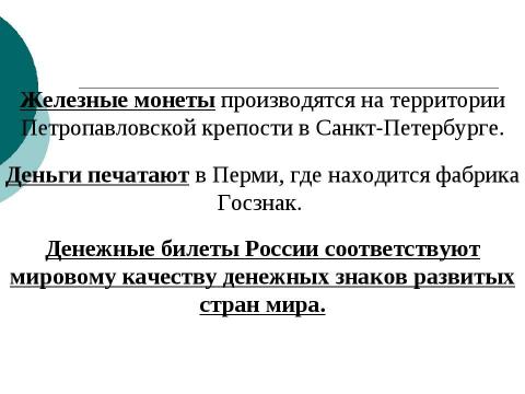 Презентация на тему "Понятийный диктант" по экономике