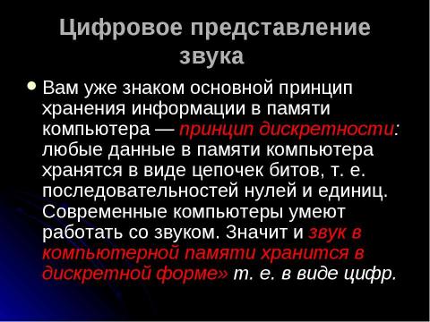 Презентация на тему "Мультимедиа. Аналоговый и цифровой звук. Технические средства мультимедиа" по информатике