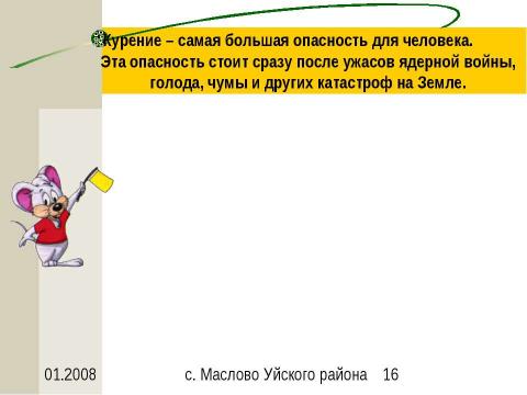 Презентация на тему "Всё о курении, как оно есть: истоки, сущность, последствия" по медицине