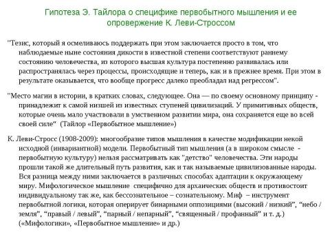 Презентация на тему "Психологическое изучение культур" по философии