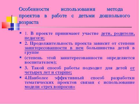 Презентация на тему "Проектный метод в образовании дошкольников" по педагогике