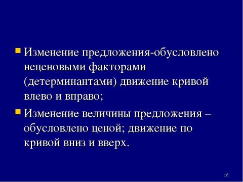 Презентация на тему "Теория спроса и предложения. Рыночное равновесие" по экономике