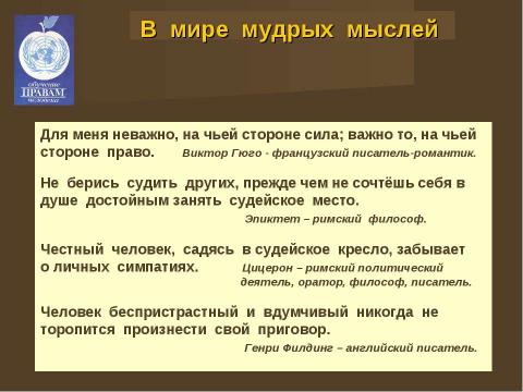 Презентация на тему "Права человека и человек в обществе" по обществознанию