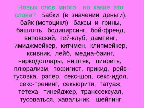 Презентация на тему "Тайны русского слова" по русскому языку