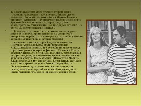 Презентация на тему "Я, конечно, вернусь... (по творчеству В.Высоцкого)" по музыке