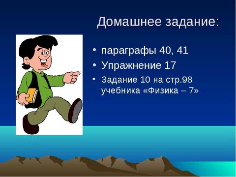 Презентация на тему "Вес воздуха. Атмосферное давление 7 класс" по физике