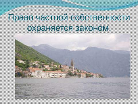 Презентация на тему "Права человека и гражданина" по обществознанию