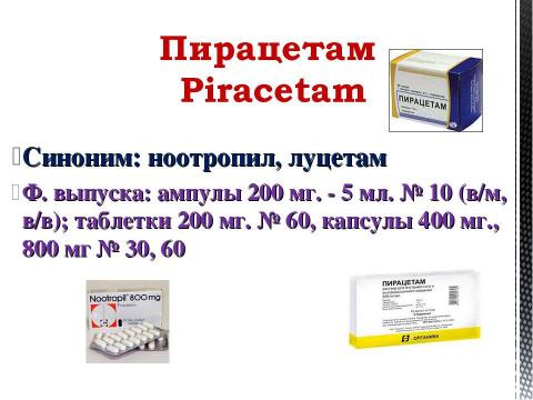 Презентация на тему "Препараты, улучшающие мозговое кровообращение" по медицине