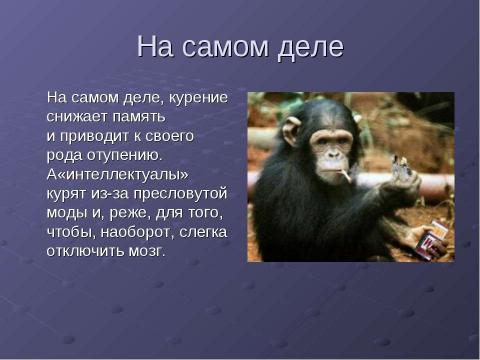 Презентация на тему "Курение - как социальная проблема 21 века" по ОБЖ