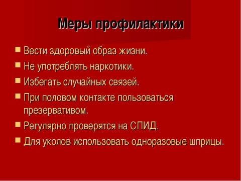 Презентация на тему "СПИД – чума XXI века" по медицине