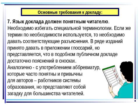 Презентация на тему "Нынешний школьный аттестат удостоверяет только, что его обладателю хватило способности выдержать столько-то лет школьного обучения" по педагогике