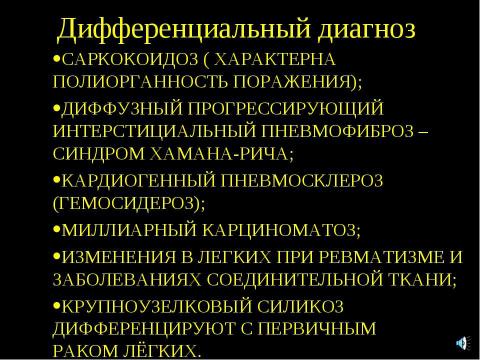 Презентация на тему "Пневмокониоз" по медицине