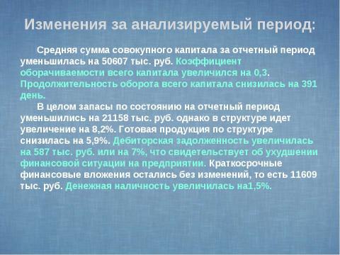 Презентация на тему "Показатели и эффективность использования оборотных средств предприятия" по экономике