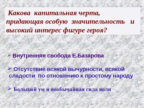 Презентация на тему "Роман И.С.Тургенева «Отцы и дети» в русской критике" по литературе