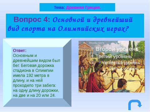 Презентация на тему "Навстречу Олимпиаде" по физкультуре