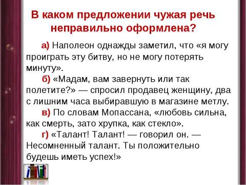 Презентация на тему "Способы передачи чужой речи" по русскому языку