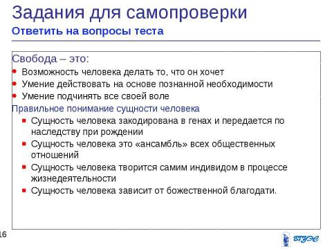 Презентация на тему "Методы антропологических исследование" по биологии