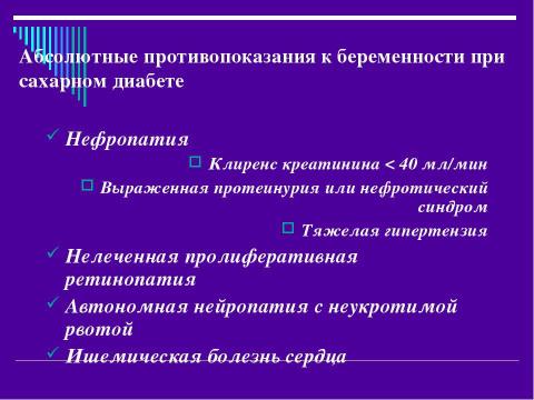 Презентация на тему "Эндокринология беременности" по медицине