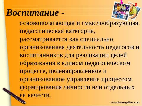 Презентация на тему "Основные категории специальной психологии и коррекционной педагогики. Их краткая характеристика" по педагогике