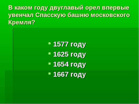 Презентация на тему "Колесо истории" по истории