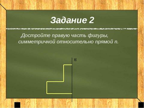 Презентация на тему "Осевая симметрия 8 класс" по геометрии