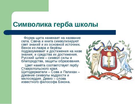 Презентация на тему "Это наше село" по географии