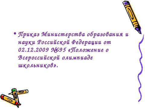 Презентация на тему "Преподавание ОБЖ в 2010-2011 учебном году" по ОБЖ
