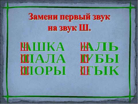 Презентация на тему "профилактика дислексии -3" по педагогике