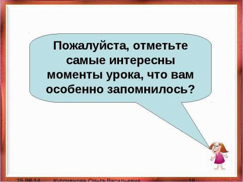 Презентация на тему "Сведения об одежде" по технологии