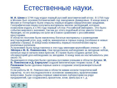 Презентация на тему "Россия в XVIII веке" по истории