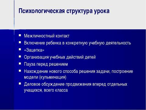 Презентация на тему "Современный урок в начальной школе" по педагогике