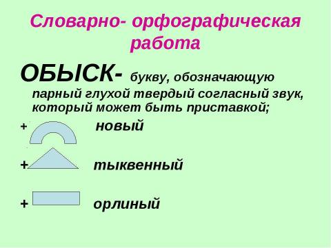 Презентация на тему "Одна и две буквы н в суффиксах прилагательных" по русскому языку