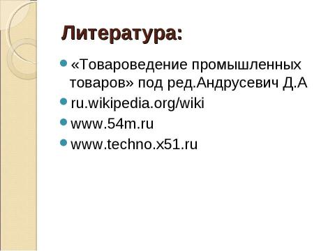 Презентация на тему "Моющие средства" по химии