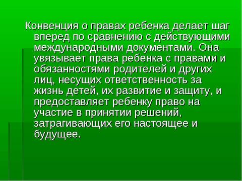 Презентация на тему "Конвенция о правах ребёнка" по обществознанию