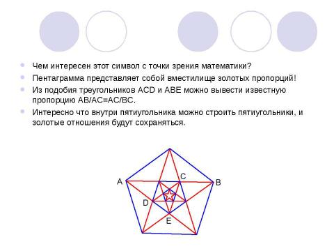 Презентация на тему "Золотое сечение и применение золотого сечения в жизни" по математике