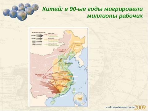 Презентация на тему "Новый взгляд на экономическую географию" по географии