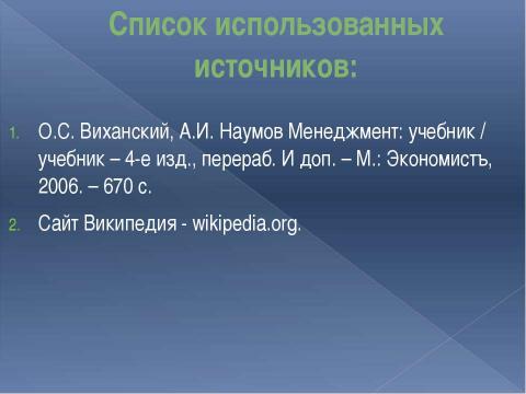 Презентация на тему "Основные различия между руководителем по теории «Х» и по теории «Y»" по экономике