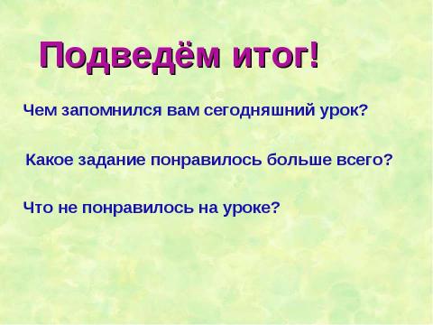 Презентация на тему "повторение по математике 2 класс" по начальной школе