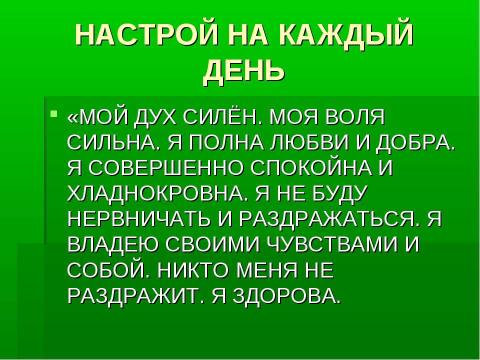 Презентация на тему "Жизнь здорового человека" по физкультуре