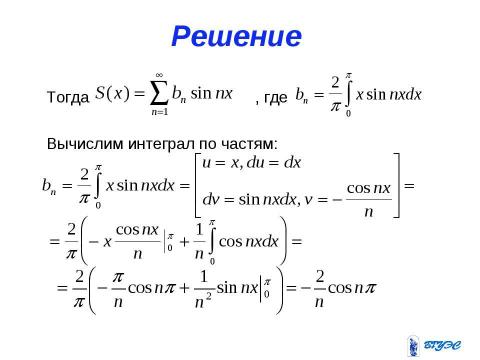 Презентация на тему "Ряды Фурье" по алгебре