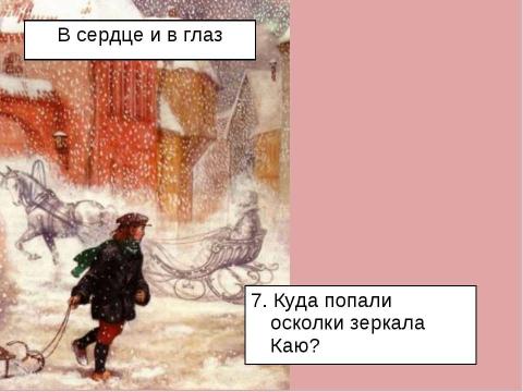 Презентация на тему "Датский волшебник и его сказки" по литературе