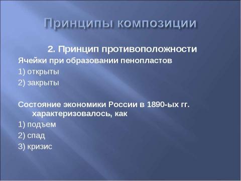 Презентация на тему "Принципы разработки и создания тестовых заданий" по информатике