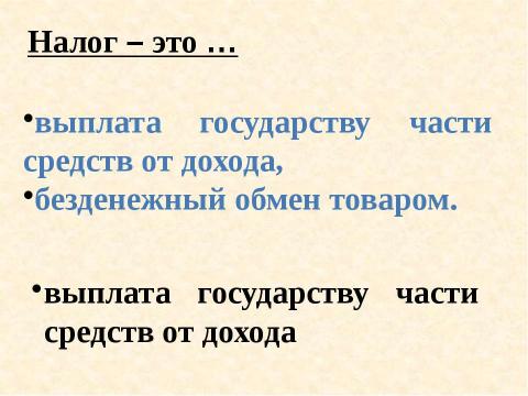 Презентация на тему "Экономические понятия на уроках математики" по начальной школе