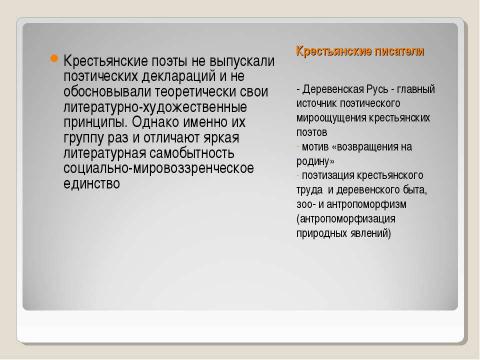 Презентация на тему "Русская литература XX века: общая характеристика" по литературе