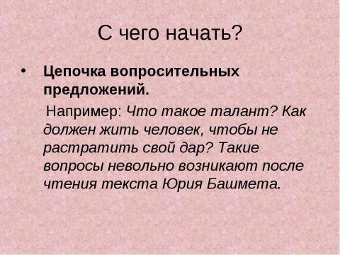 Презентация на тему "Учимся писать сочинение на ЕГЭ по русскому языку" по литературе