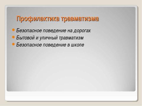 Презентация на тему "Модифицированная программа здоровья" по обществознанию